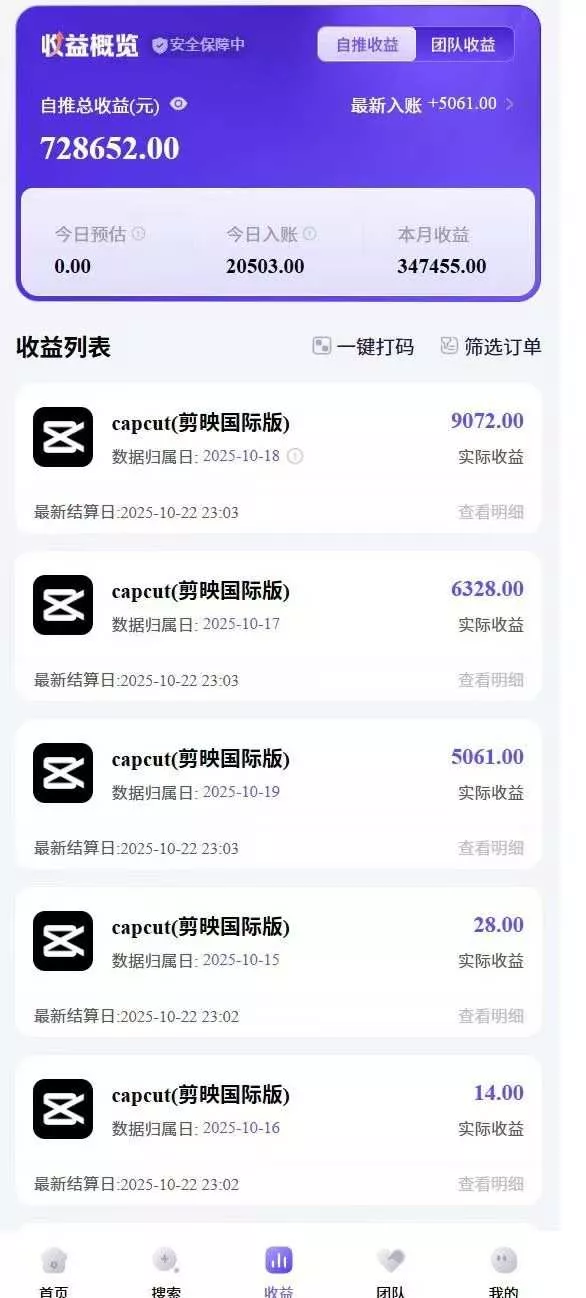 2025风口TK剪映capcut拉新项目，极限高客单，市场空白，2025下半年真正的蓝海项目