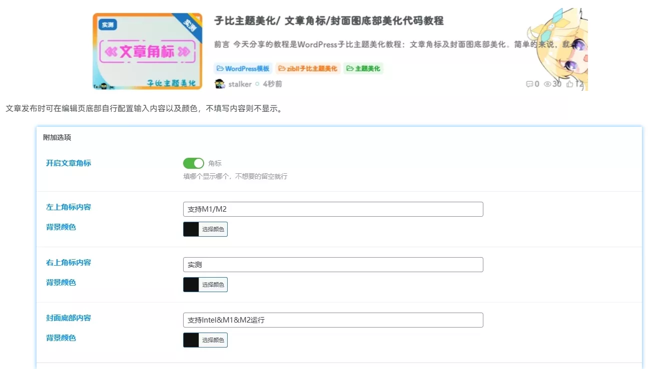 图片[1] - 子比主题美化/ 文章角标/封面图底部美化代码教程 - 项目资源网