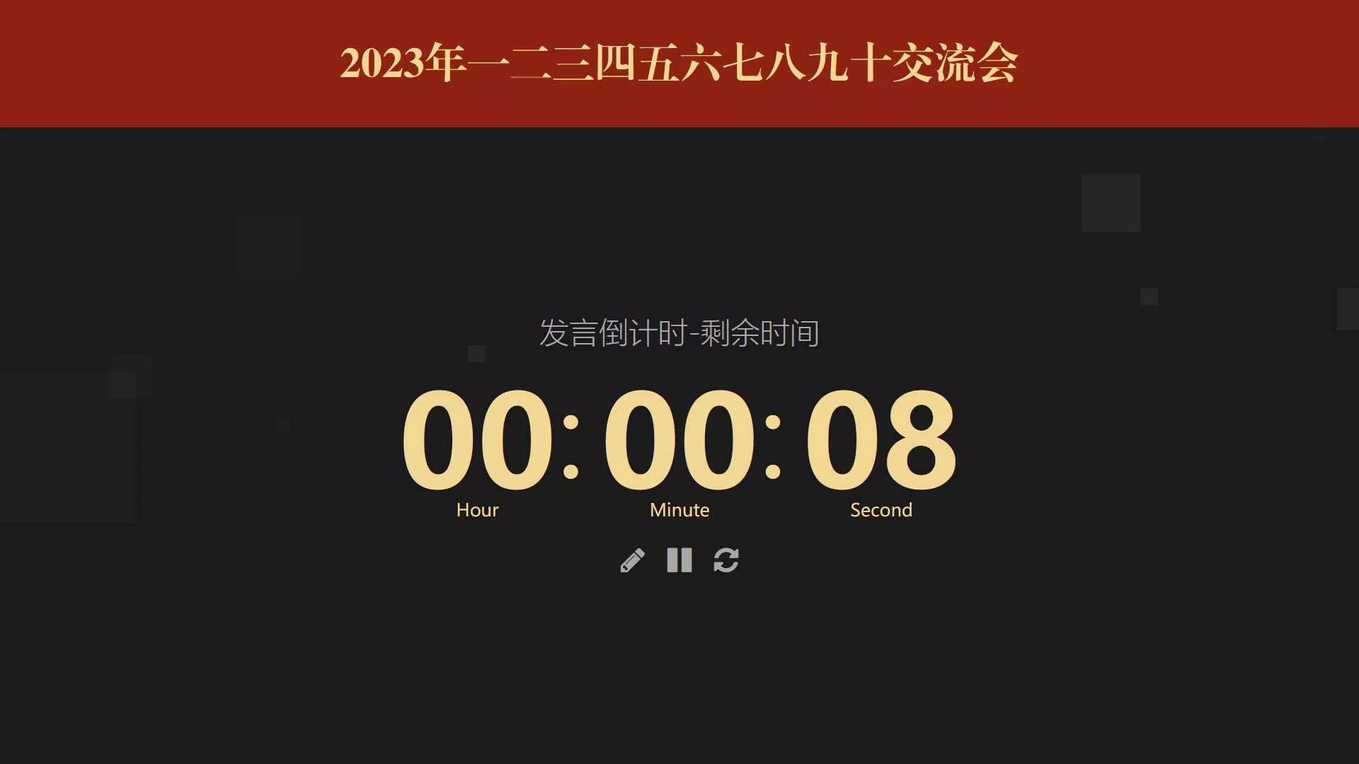 图片[2] - 会议倒计时提醒工具html源码 - 项目资源网