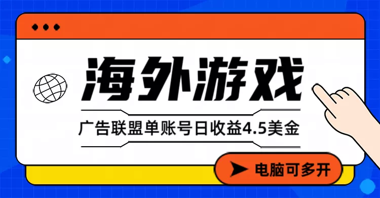 星空海外游戏广告视频浏览项目——全自动运行 | 每日4小时 | 收益自动到账 - 项目资源网