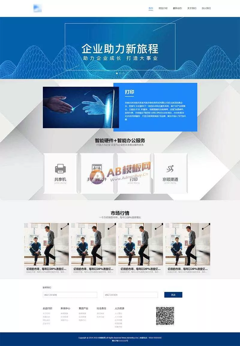智能办公科技企业网站HTML模板 - 项目资源网