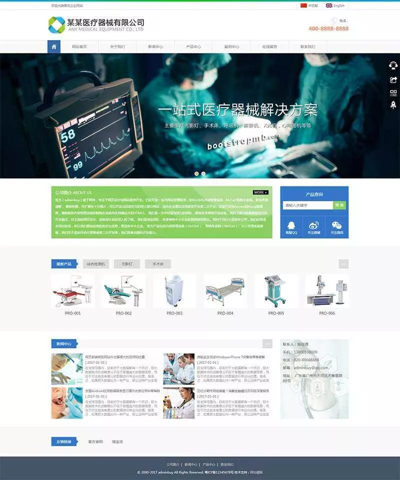 Bootstrap响应式医疗器械企业HTML5模板 - 项目资源网