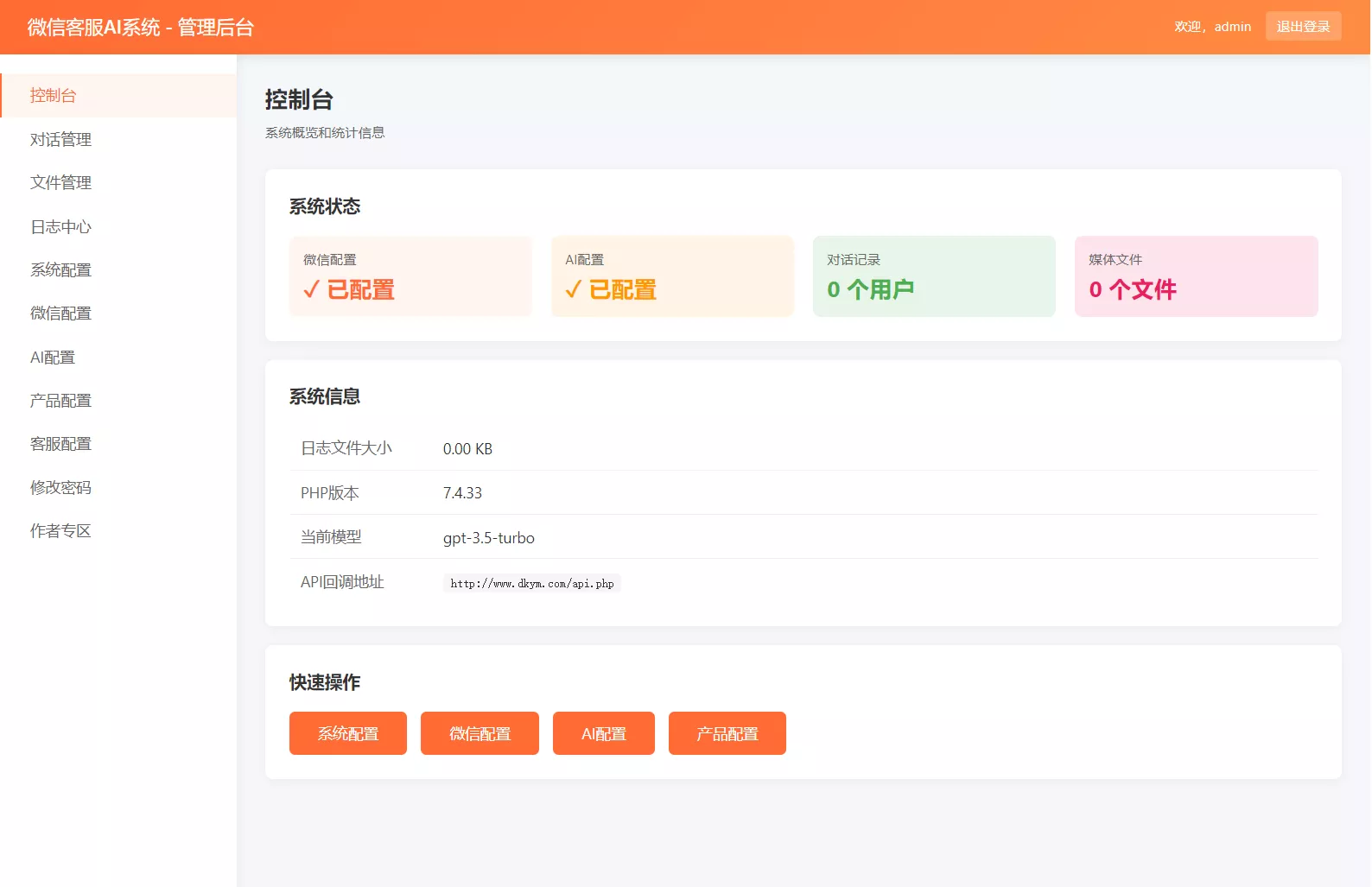 2026最新微信在线AI客服系统源码 - 项目资源网