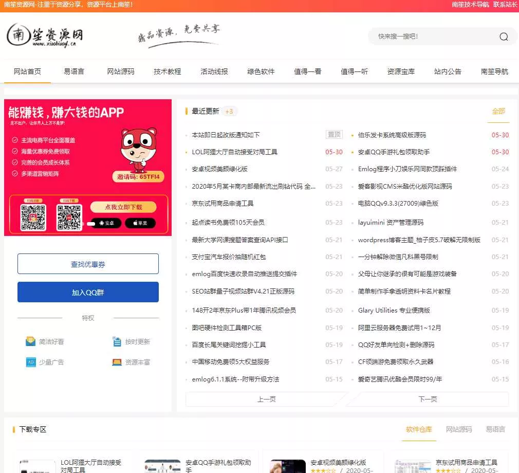 emlog南笙资源网模板修复版 - 项目资源网