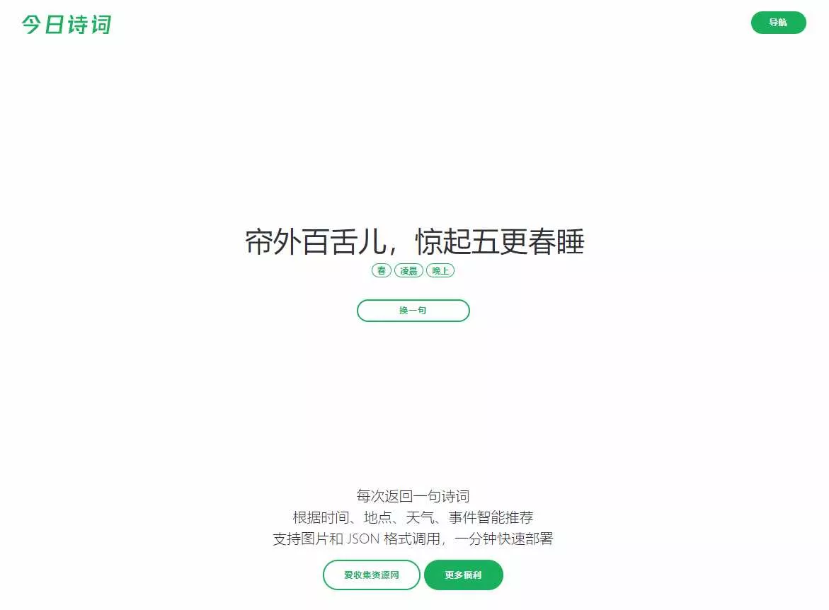 随机今日诗词网HTML源码 - 项目资源网