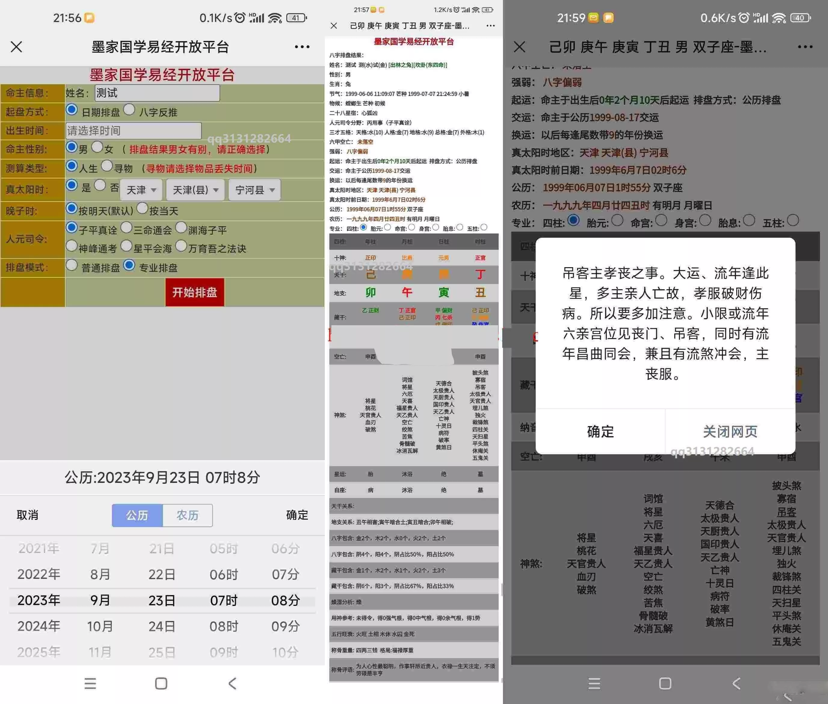 九龙道长同款万年历源码 - 项目资源网