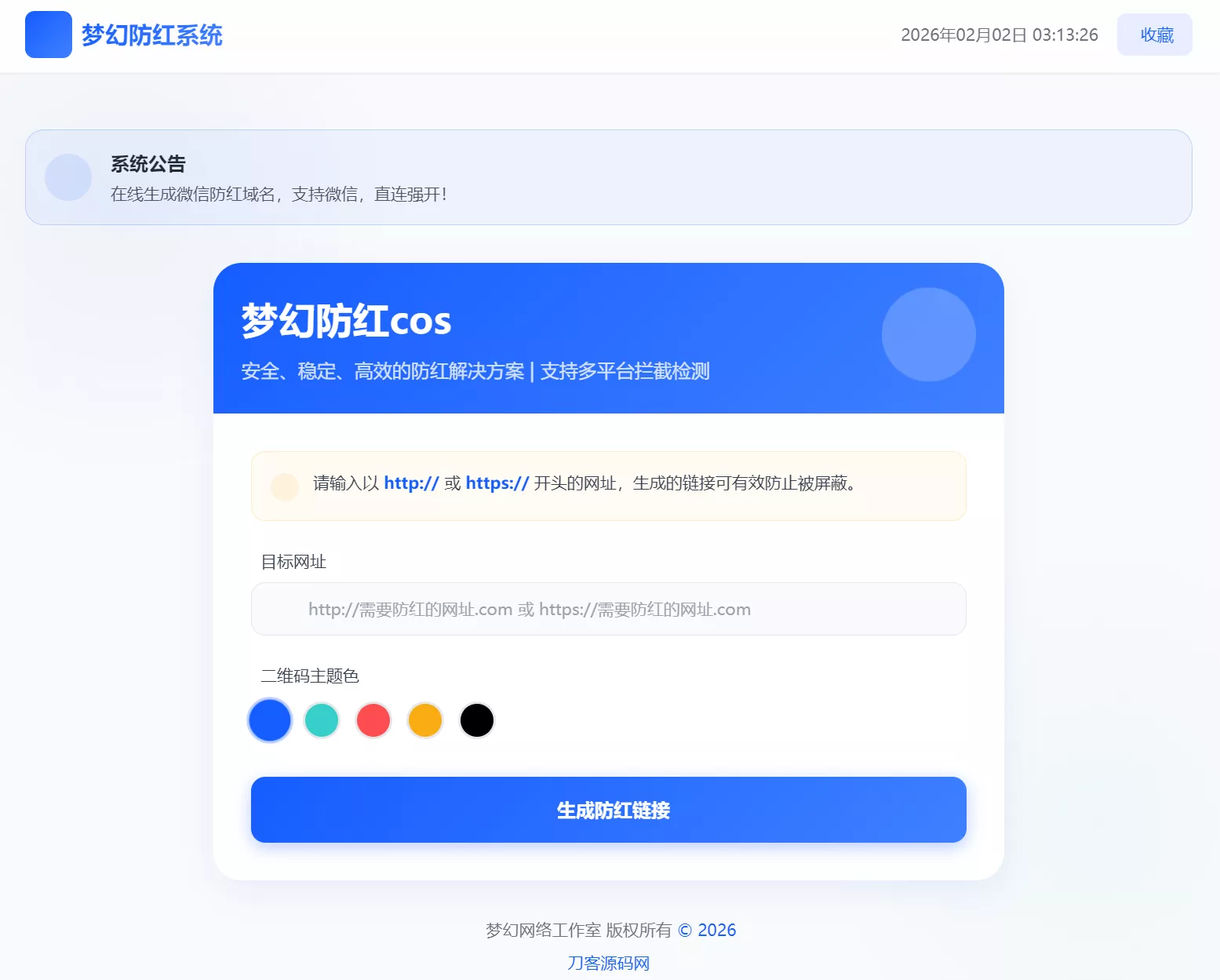 梦幻全套防红cos系统带后台5.1版 支持http/https生成 - 项目资源网