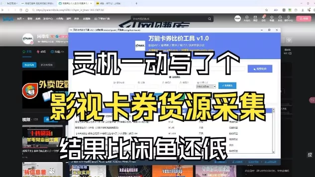 影视卡券采集系统，比闲鱼价格还低 - 项目资源网