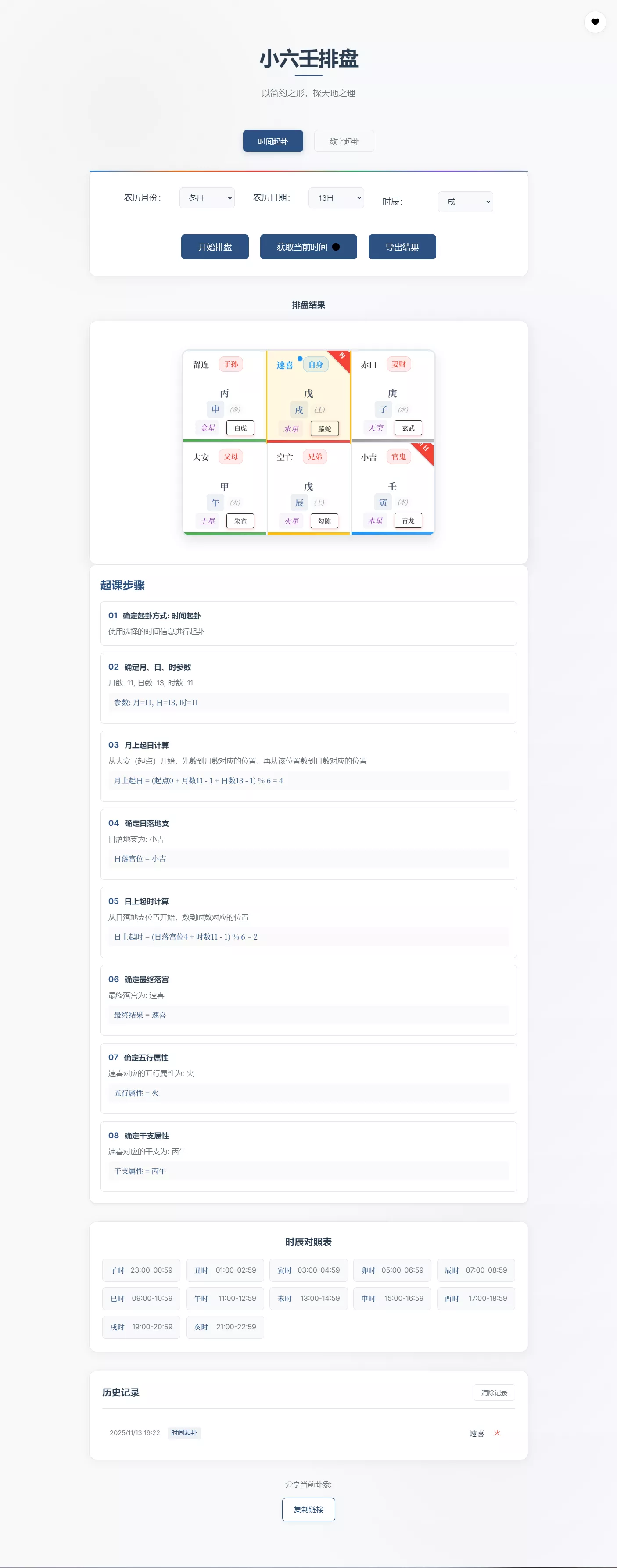 小六壬排盘工具源码 自适应双端 - 项目资源网