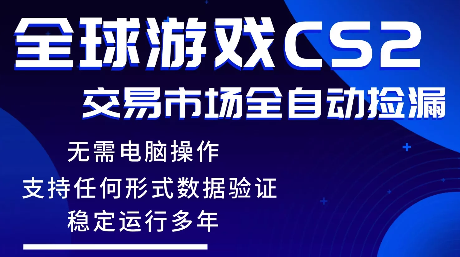游戏搬砖智能挂机神器全自动操作，一键批量扫货，稳健变现超久，小白轻松入门，一… - 项目资源网
