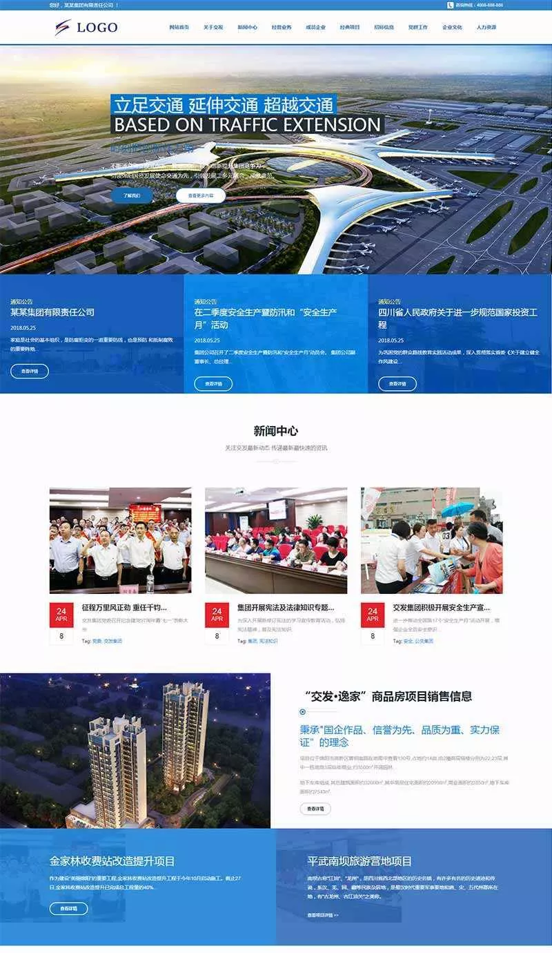 高端响应式的交通建筑投资集团HTML模板 - 项目资源网