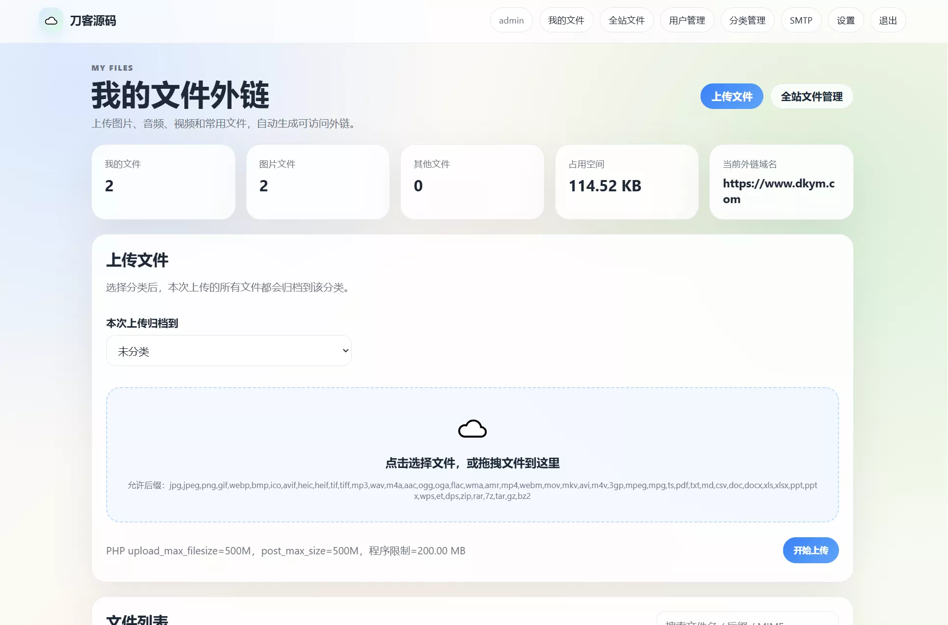 云智文件外链系统 多用户版本 - 项目资源网
