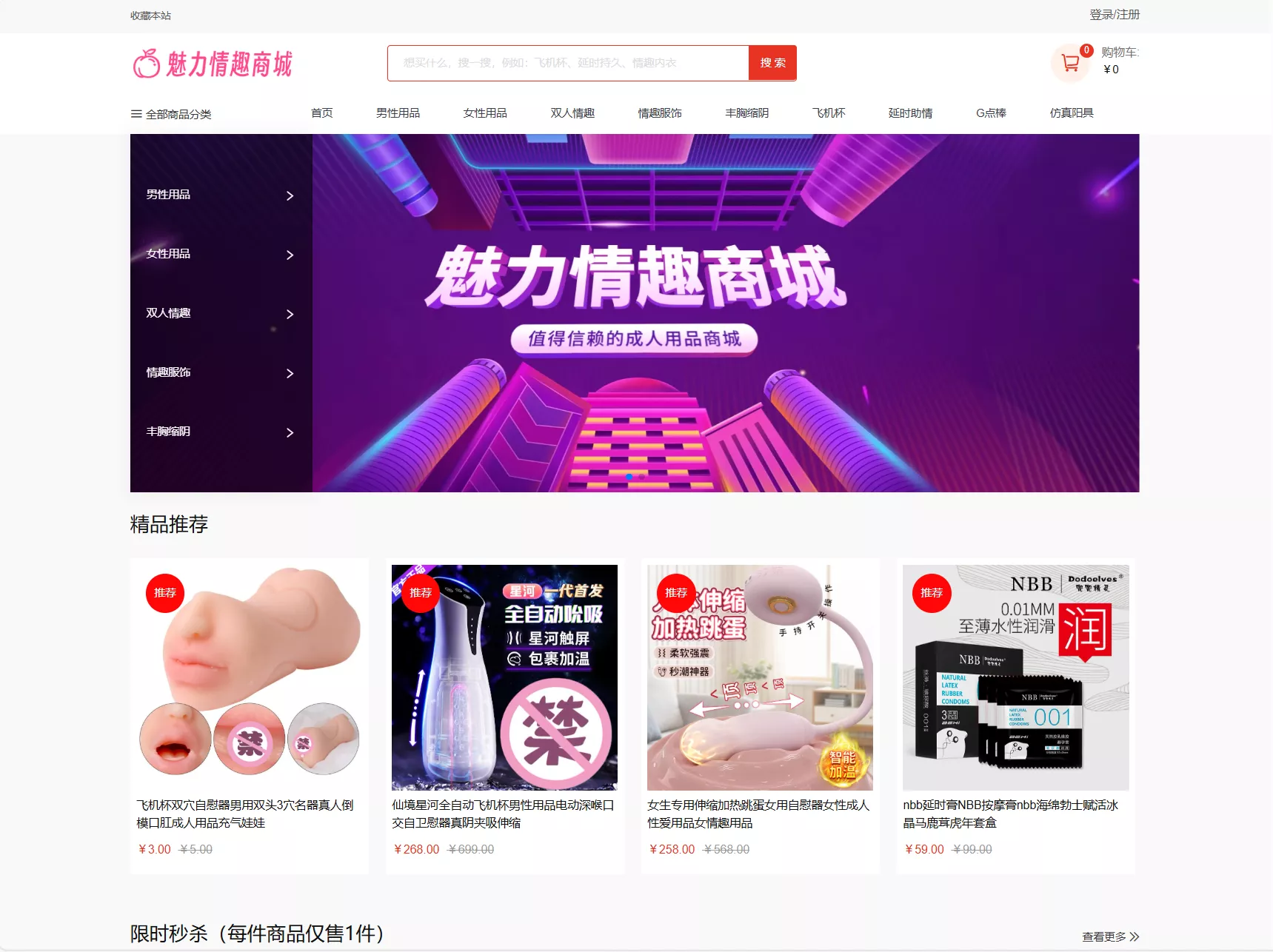 最新成人情趣商城系统源码 开源商城源码 - 项目资源网