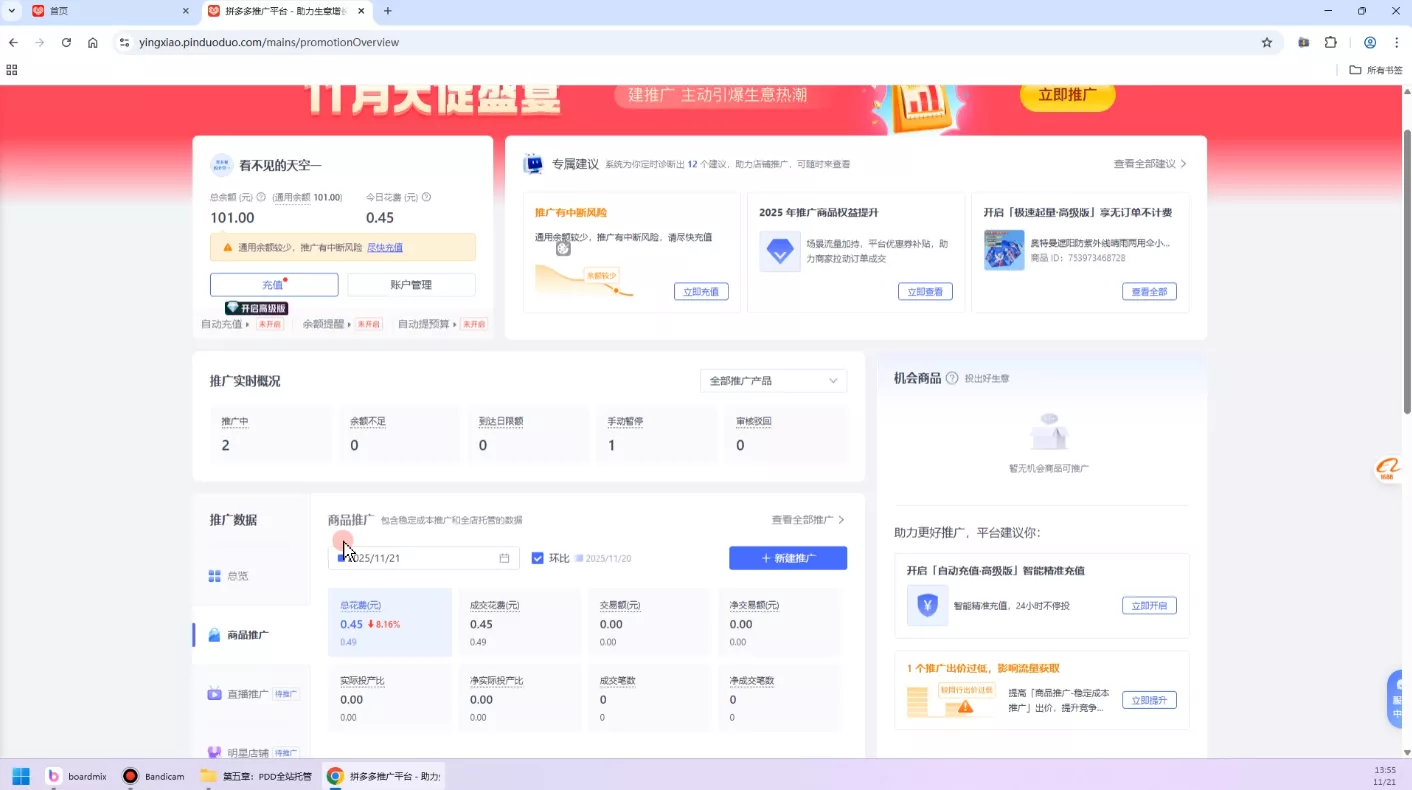 子枫老师·拼多多无货源实战运营课(更新12月) 子枫老师·拼多多无货源实战运营课(更新12月)