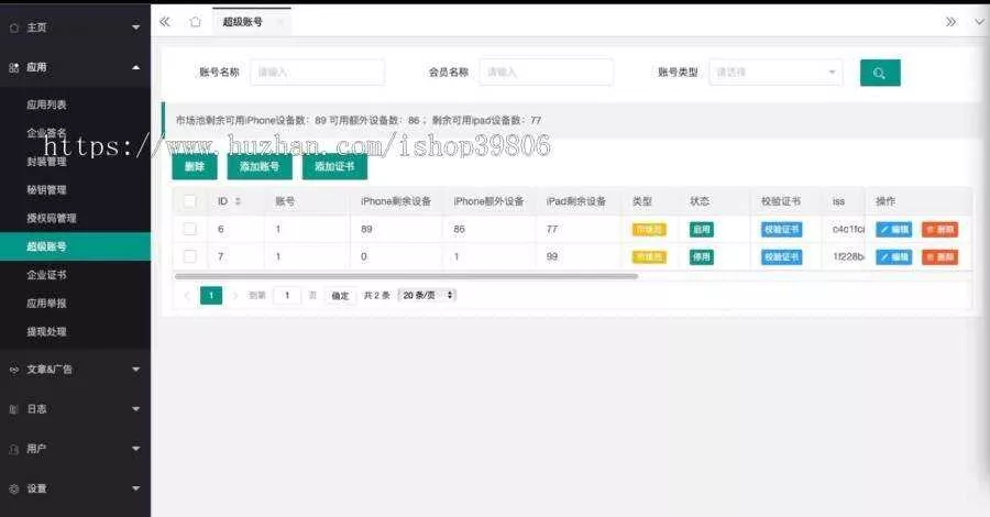 图片[3] - 最新安卓iOS免签封装源码可处理apk报毒 - 项目资源网