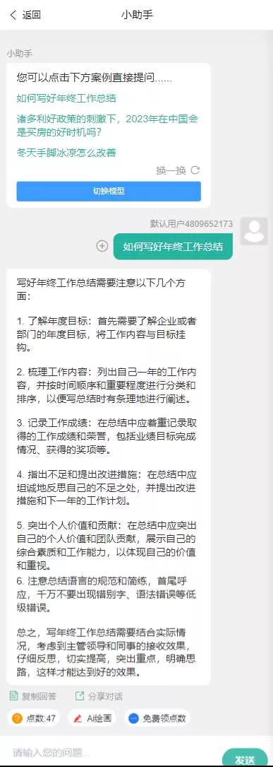 图片[4] - ChatGPT公众号版破解授权 扩展 支持AI绘画 一键安装 - 项目资源网