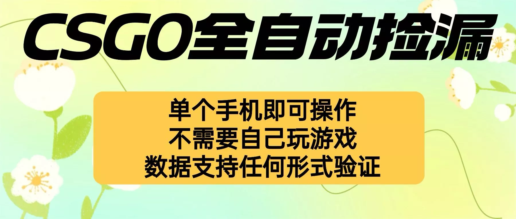 自动挂机捡漏，不用自己挂机不用玩游戏，一个手机即可操作。新手小白轻… - 项目资源网
