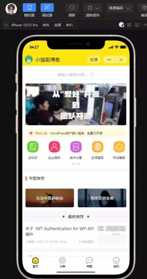 wordpress全断小程序源码 - 项目资源网